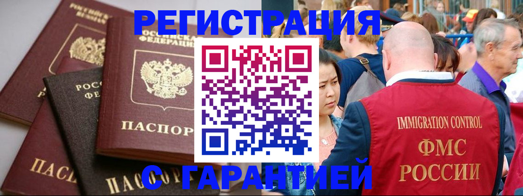 прописка 2025 в Енисейске