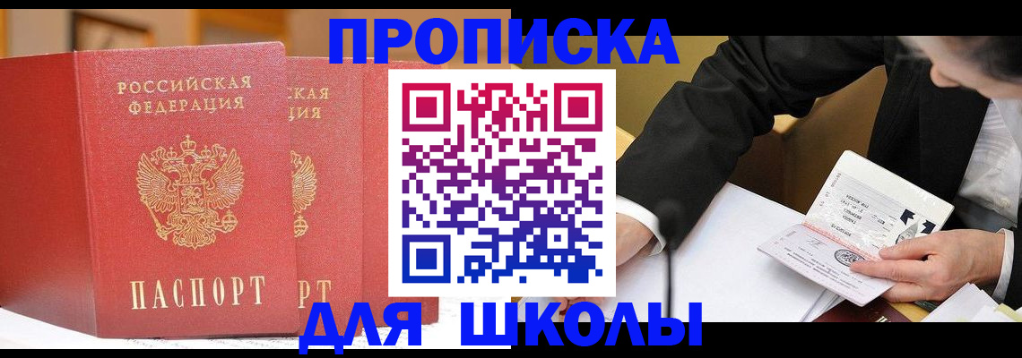 прописка в Енисейске