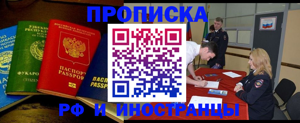 прописка 2025 в Енисейске