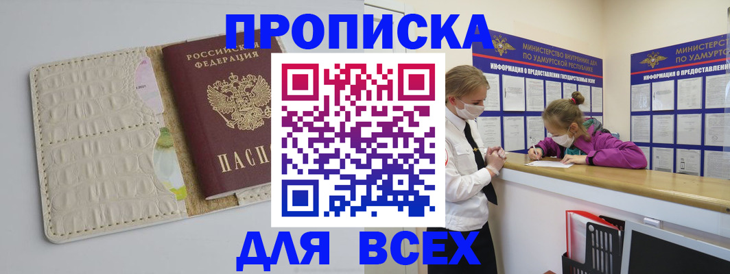 прописка регистрация в Енисейске