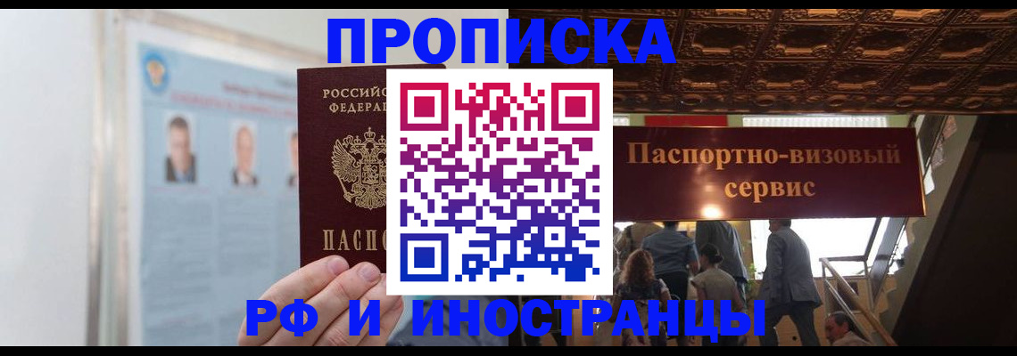 временная регистрация для школы в Енисейске