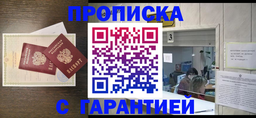 временная регистрация гарантия в Енисейске