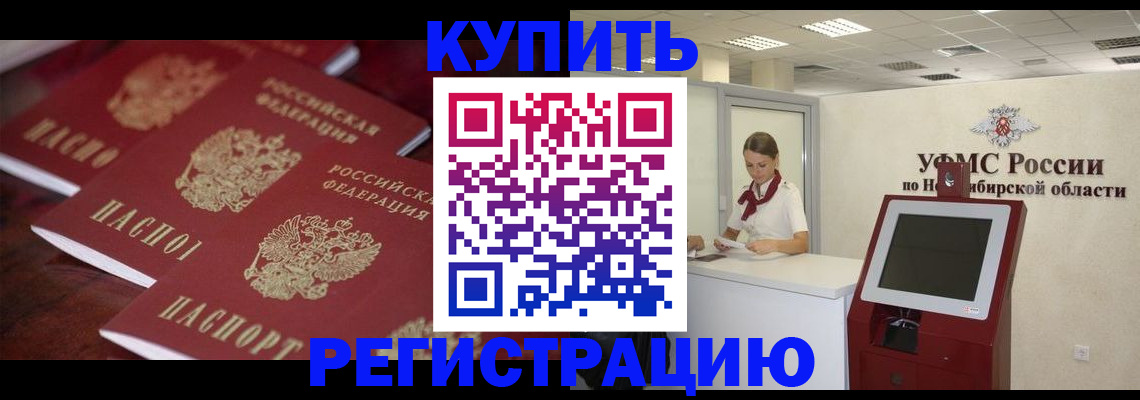 временная регистрация адрес в Енисейске