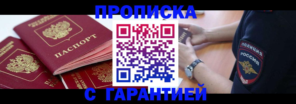 пропишу в квартире в Енисейске