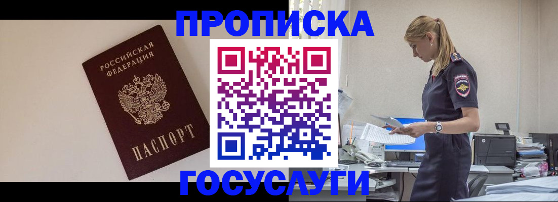 временная регистрация собственник в Енисейске