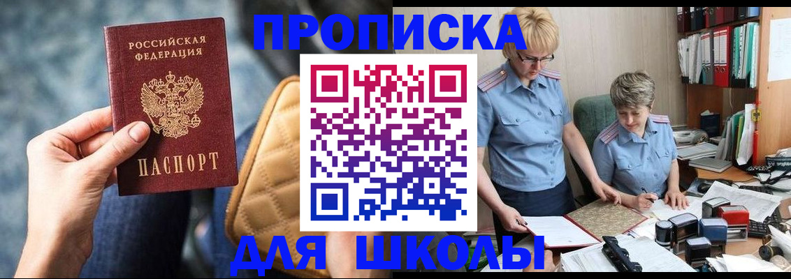 временная регистрация для всех в Енисейске