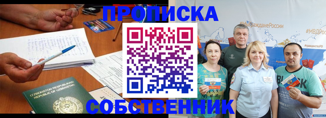 прописка для школы в Енисейске