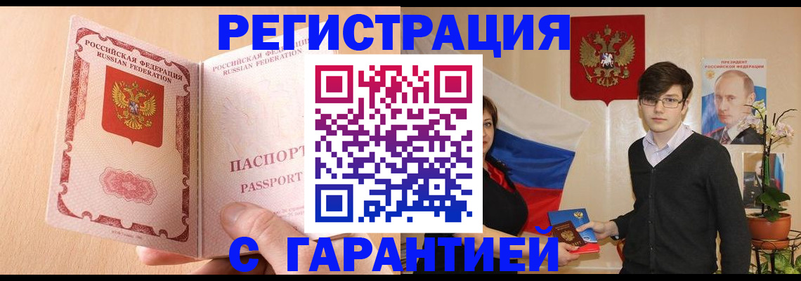 прописка ребенка в Енисейске
